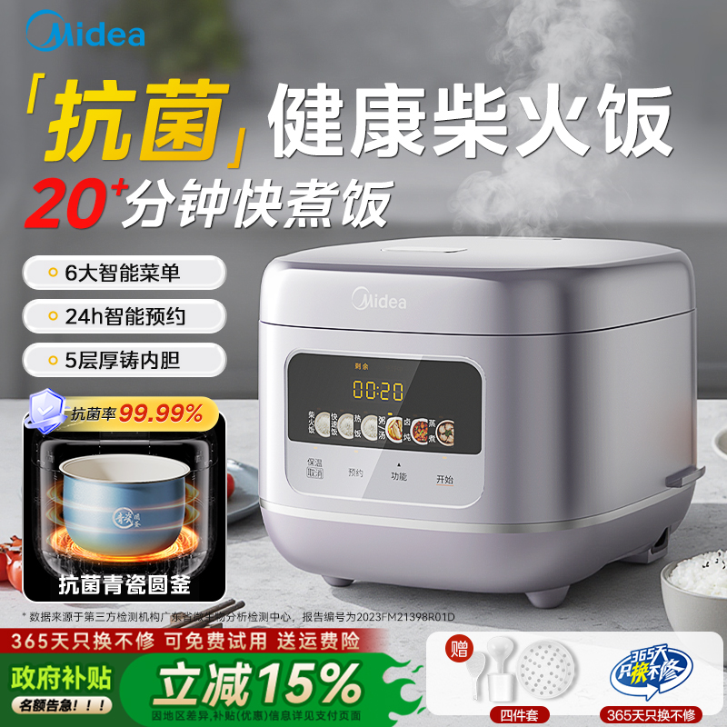 美的智能预约青瓷内胆电饭煲4L5L