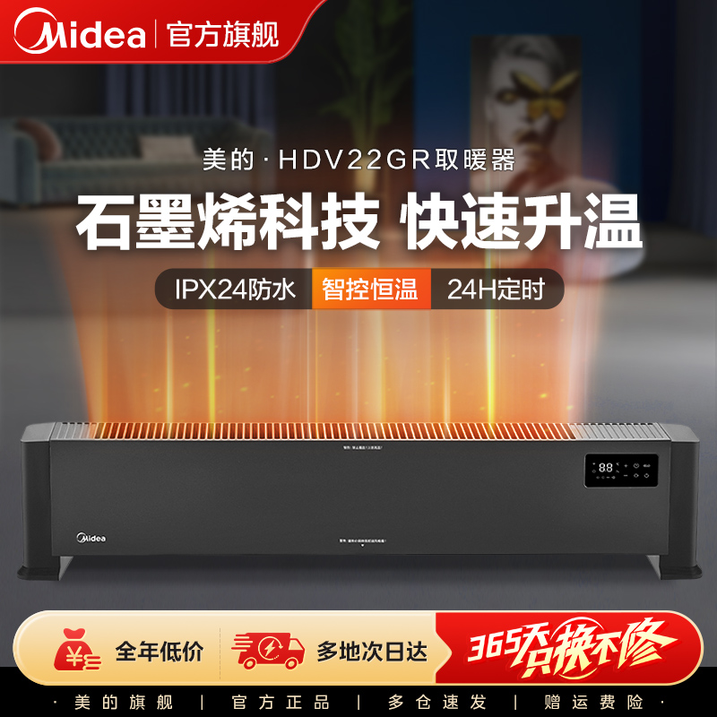 石墨烯速热折叠联网踢脚线取暖器