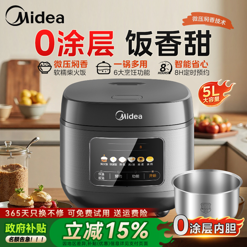 美的电饭煲5升家用智能多功能大容量电饭锅3到4人0涂层煮粥柴火饭