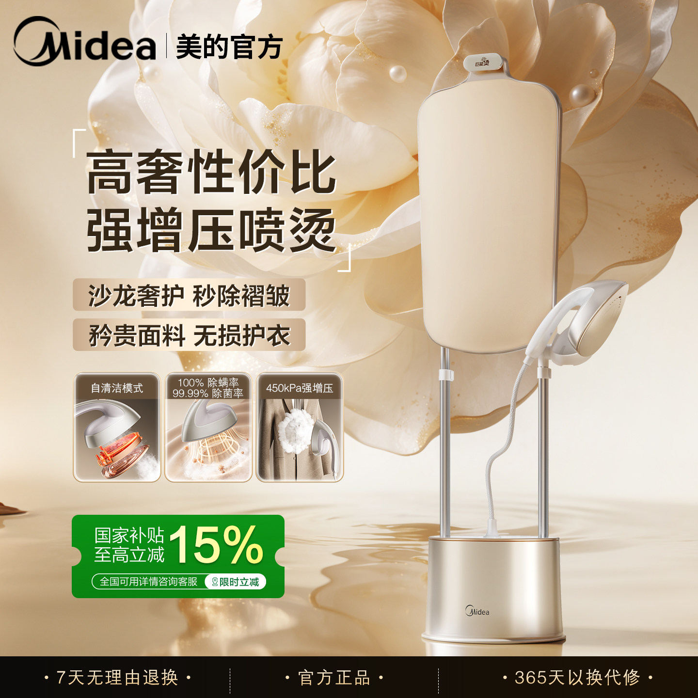 美的挂烫机2026新款家用大蒸汽熨斗平烫挂式全自动挂烫熨烫一体机