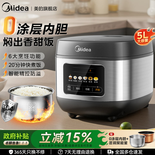 美的电饭煲5L大容量0涂层多功能