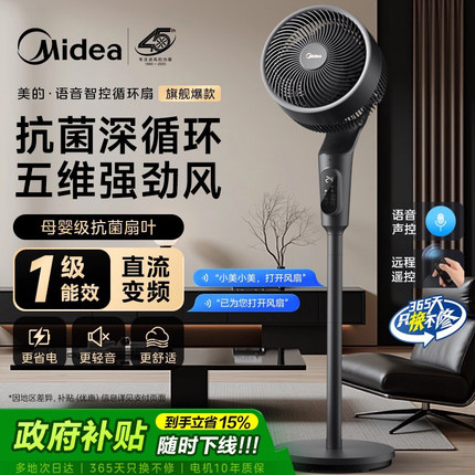 美的语音空气循环扇音静抗菌电风扇大风力25新款台立式落地扇
