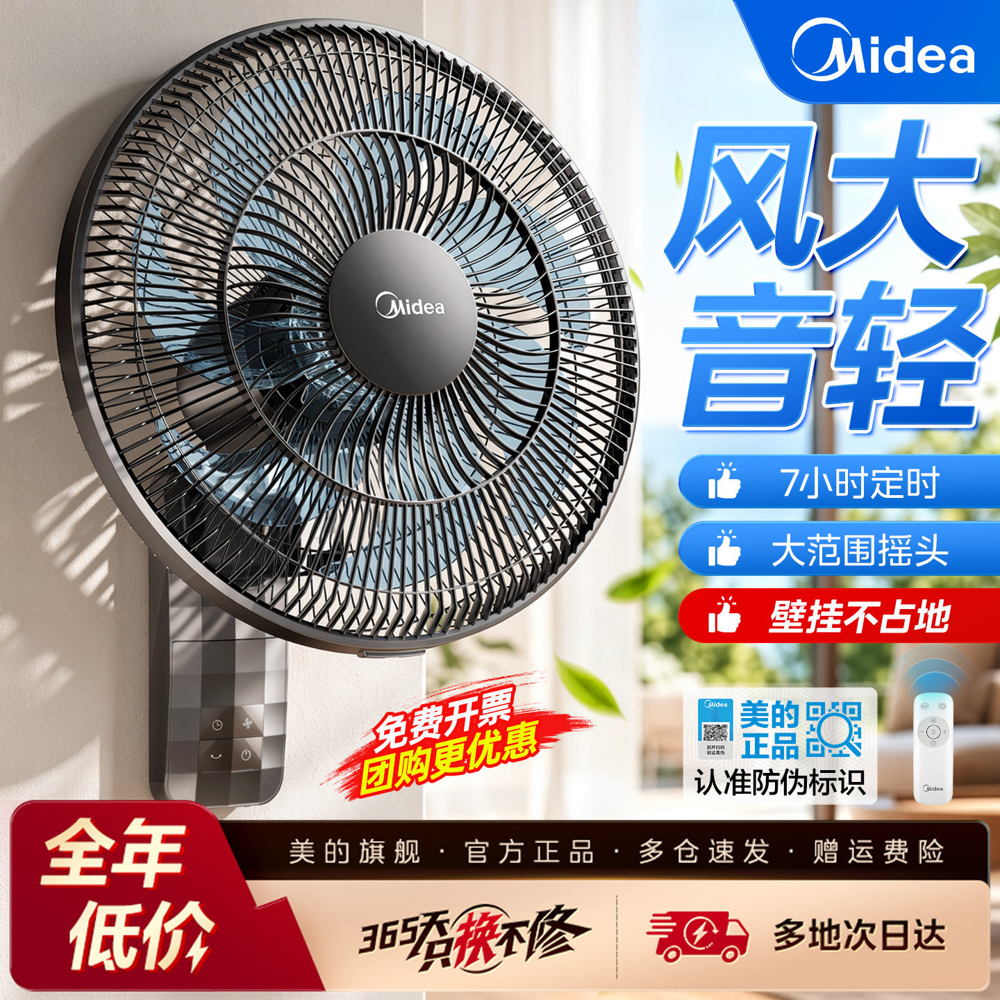美的壁扇挂壁式电风扇家用大风力超轻音壁挂墙壁工业商用26新款