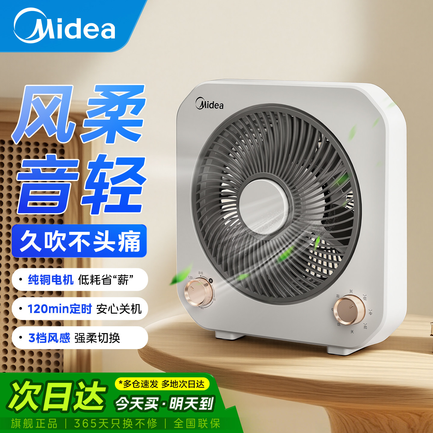 美的风扇空气循环扇家用电风扇台式静轻音桌面节能办公室宿舍台扇