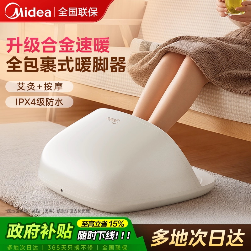 美的家用冬天暖脚神器取暖按摩器