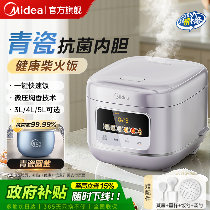 美的智能预约青瓷内胆电饭煲