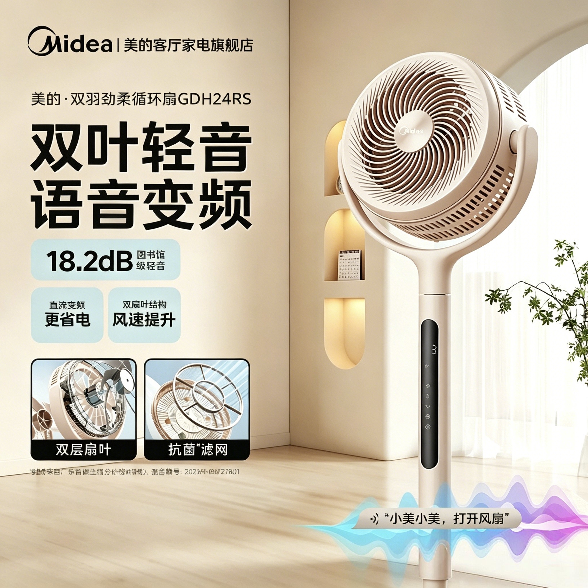 美的语音直流变频抗菌空气循环扇家用电风扇音静台24RS大风落地扇
