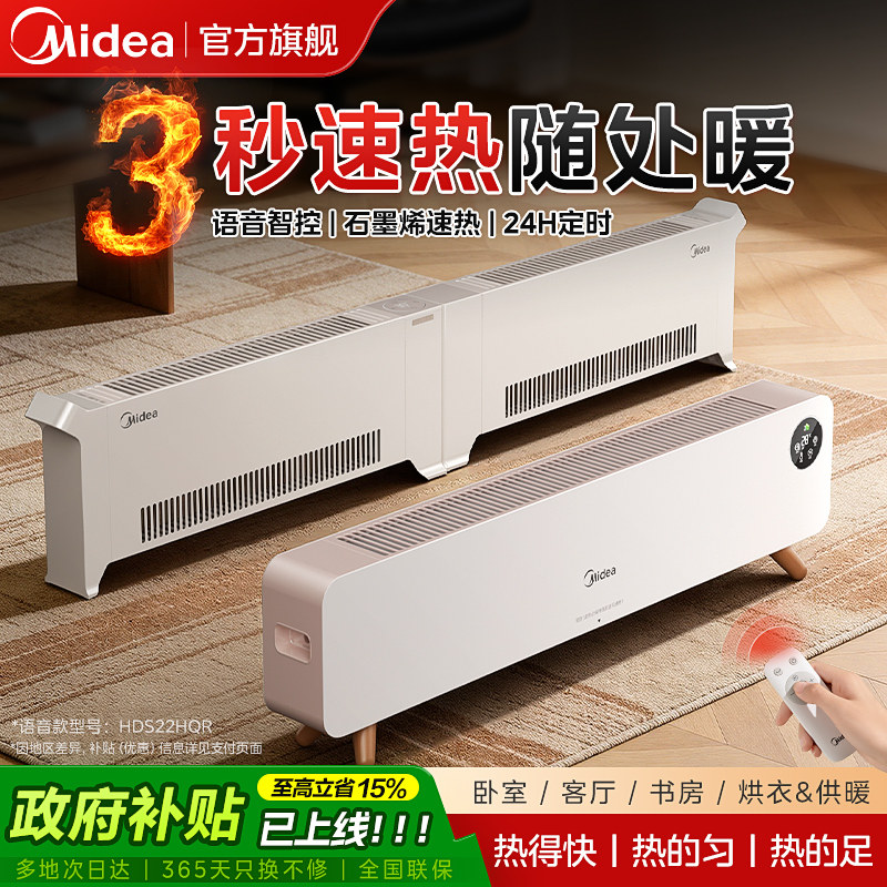 美的踢脚线取暖器家用石墨烯电暖气语音冬季大面积2025新款暖风机