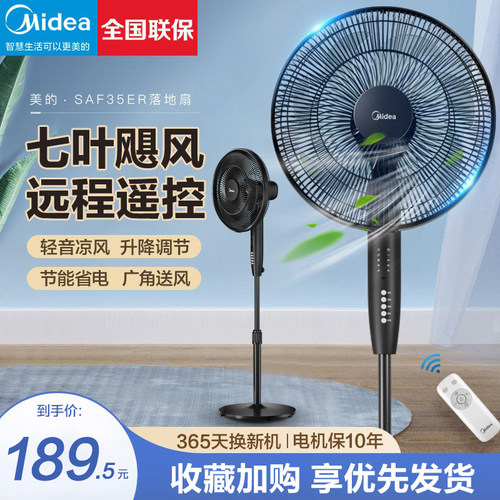 美的电风扇落地扇家用大风力新款