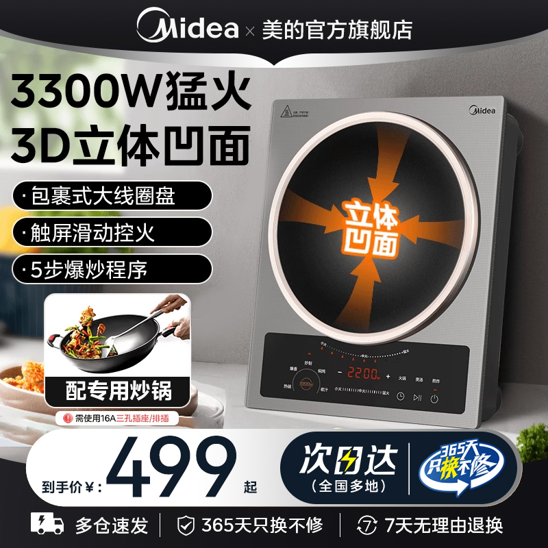 美的凹面电磁炉家用大功率爆炒炒菜火锅专用猛火凹形电磁灶大火力