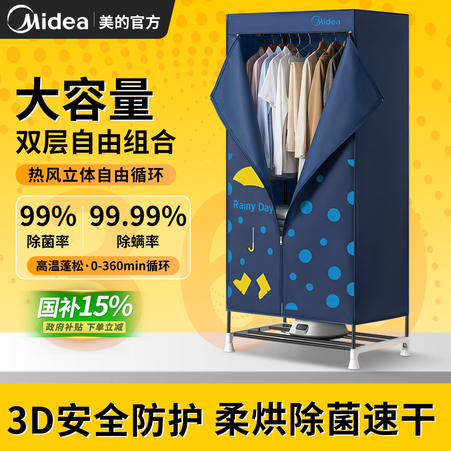 美的烘干机家用干衣机速干衣烤衣服大容量风干烘干器折叠衣柜小型