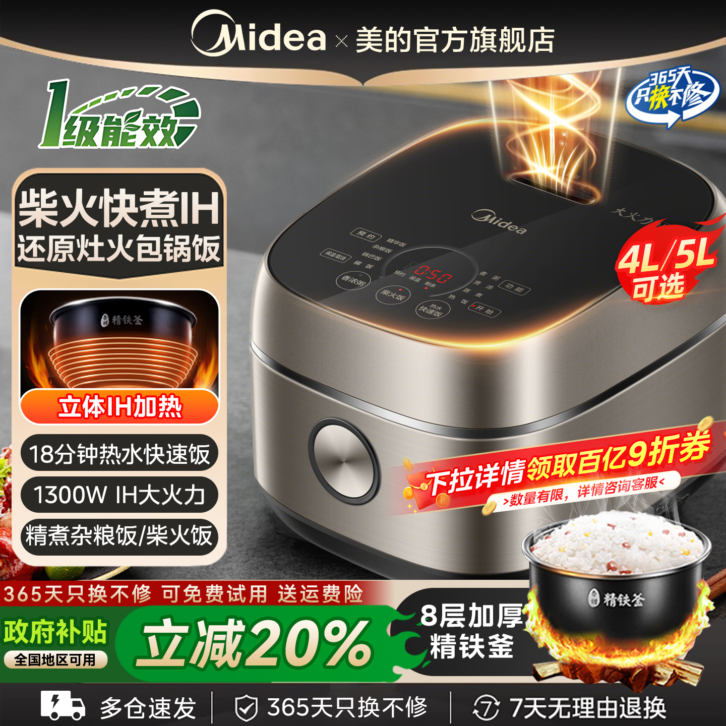 美的IH智能预约家用电饭煲4L/5L