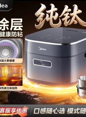 美的纯钛电饭煲零涂层双IH加热