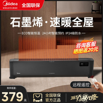 石墨烯踢脚线取暖器家用Midea