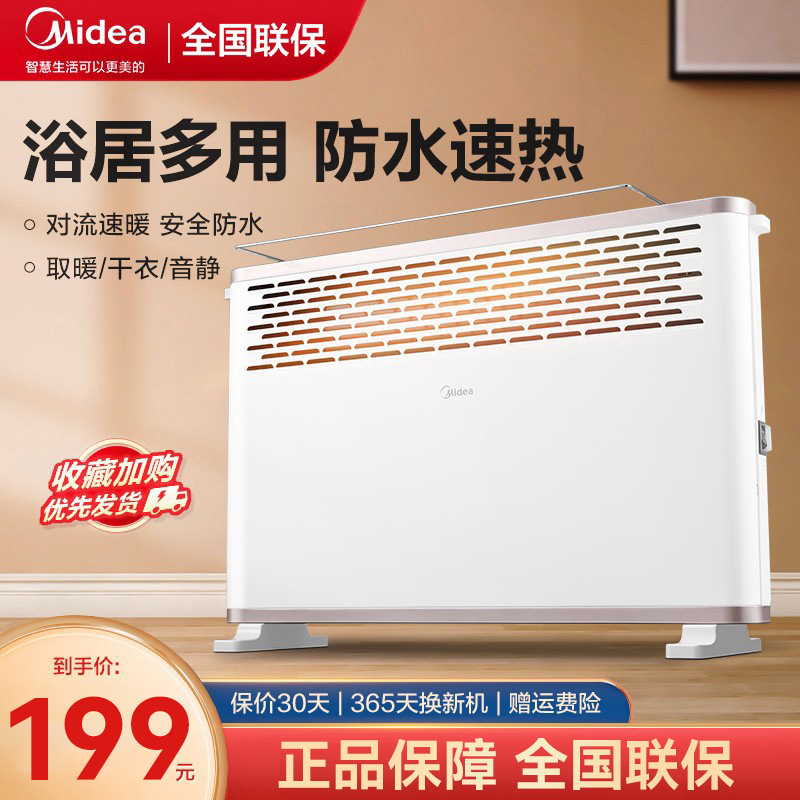 Midea/客厅浴室取暖器烤火炉防水