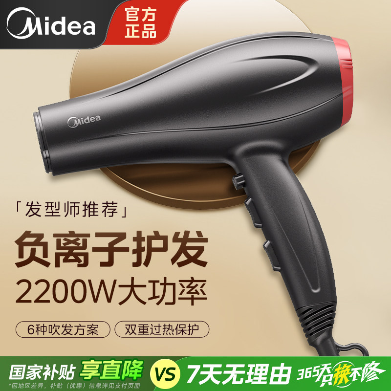 美的电吹风机家用理发店专用负离子护发音静大功率速干大风力风筒