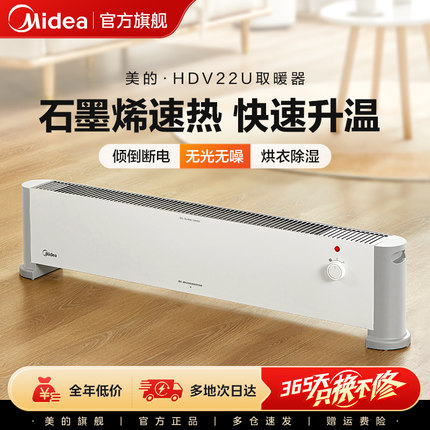 美的石墨烯踢脚线取暖器电暖气取暖器家用节能客厅大面积冬季神器