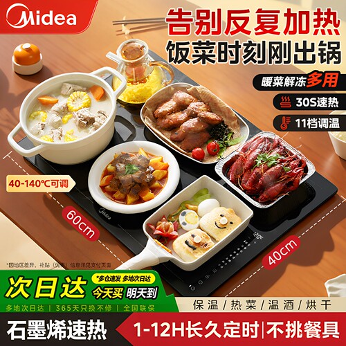 美的暖菜板热菜板多功能加热饭菜
