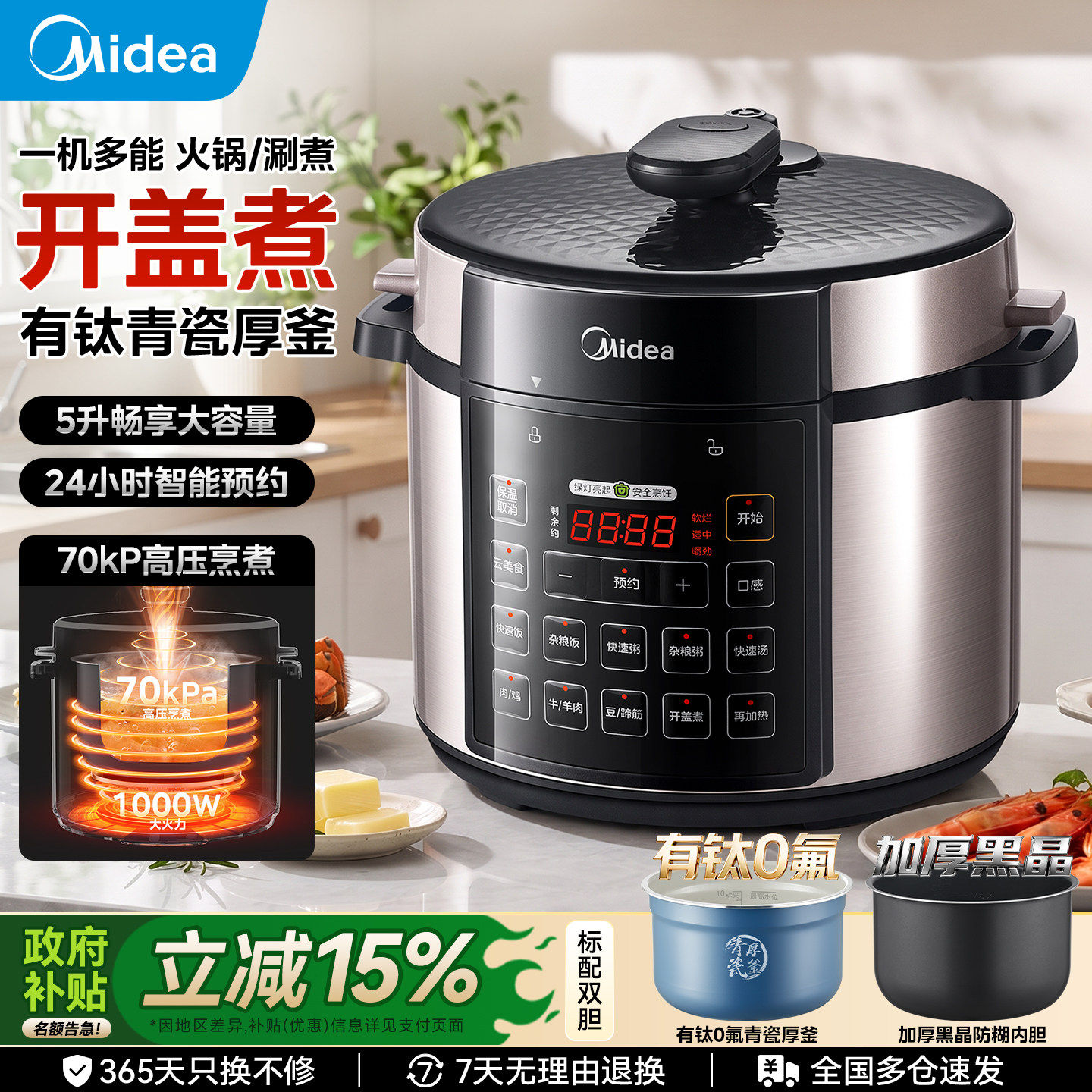 美的电压力锅高压锅5L双内胆大容量有钛青瓷厚釜家用电饭煲开盖煮