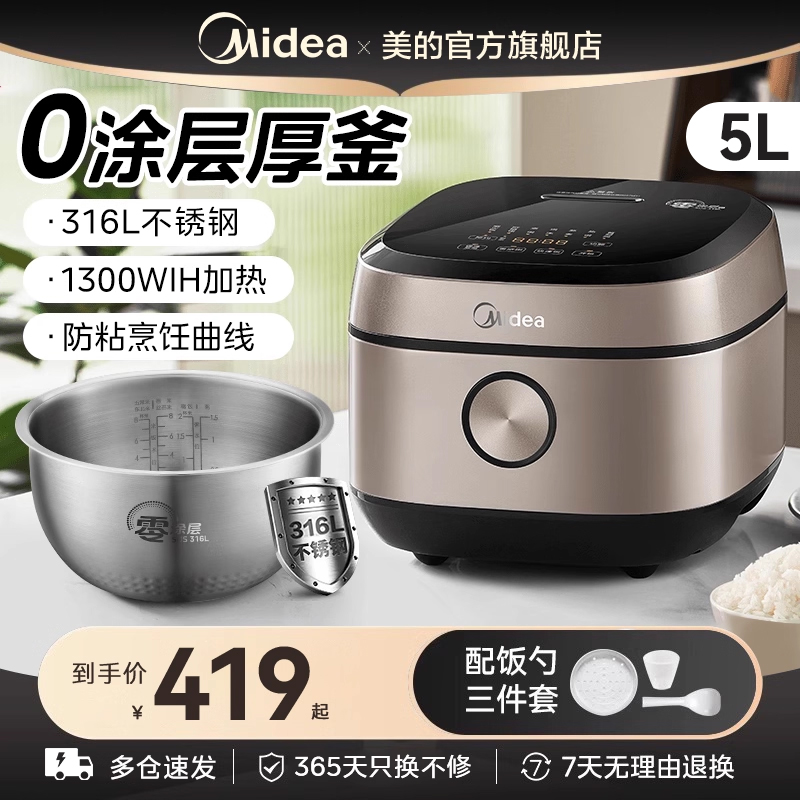 美的IH加热0涂层内胆智能电饭煲