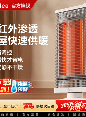 美的取暖器电暖器烤火炉小太阳家用节能省电卧室大面积远红外09C