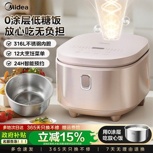 美的低糖饭316L不锈钢电饭煲4L