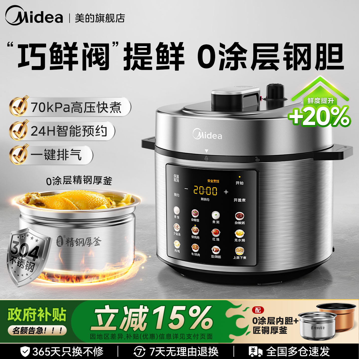 美的0涂层巧鲜阀双胆电压力锅