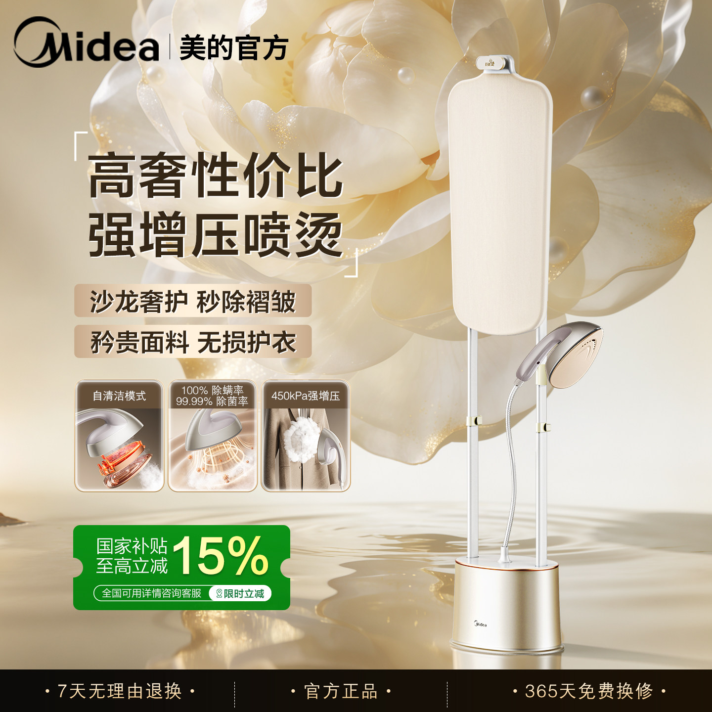 美的挂烫机2026新款家用大蒸汽熨斗平烫挂式全自动挂烫熨烫一体机