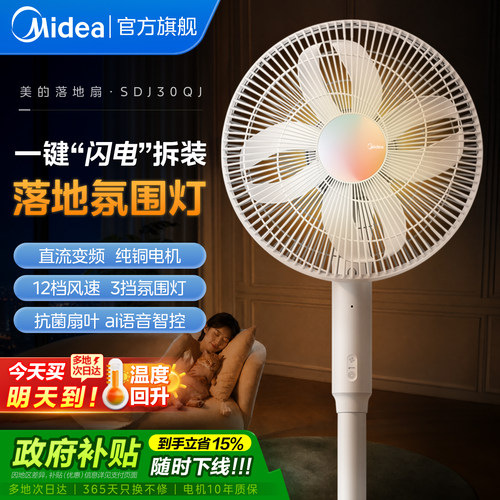 美的幸运草安睡电风扇氛围灯轻音大风力落地扇闪电拆装家用26新款
