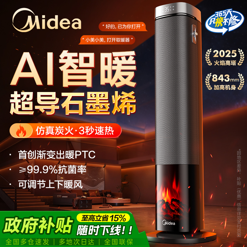 美的取暖器家用暖风机大面积节能语音电暖器气冬季神器2025AI新款