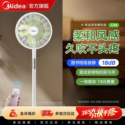 美的幸运草安睡风扇Lite电风扇直流变频2025新款落地扇家用音静