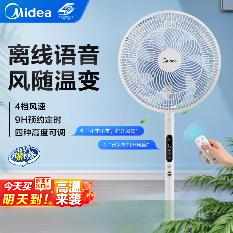 美的电风扇家用立式摇头