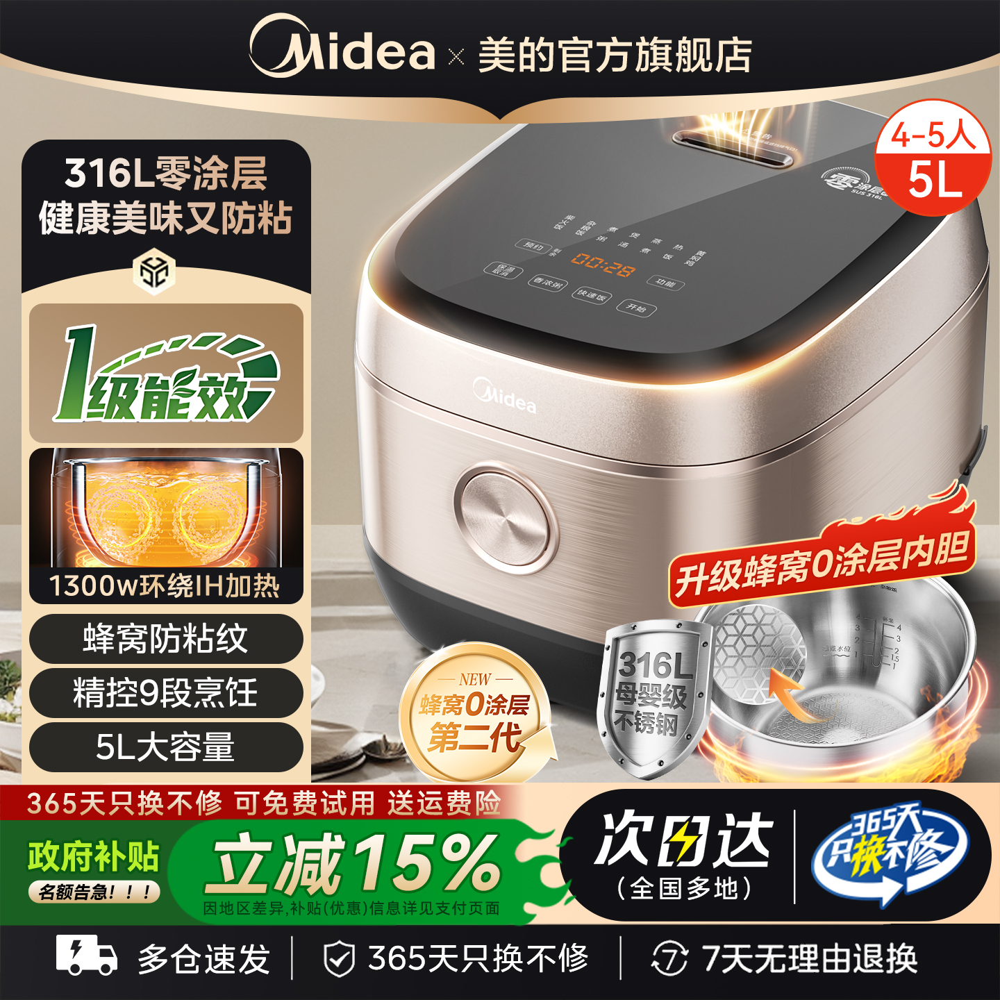 美的IH电饭煲0涂层家用5L大容量