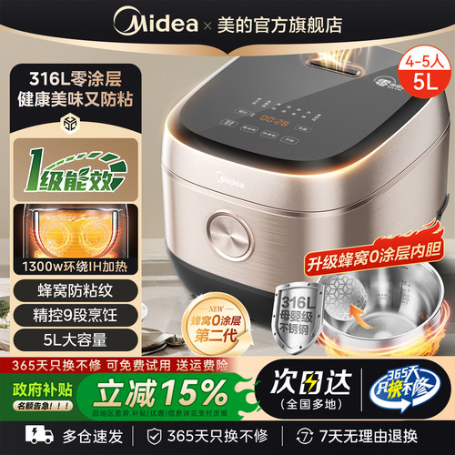 美的IH电饭煲316L0涂层5L大容量
