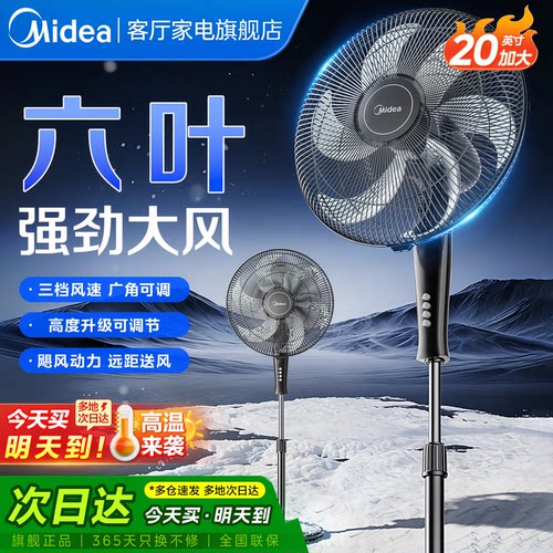 美的电风扇强大风力轻音加大升级