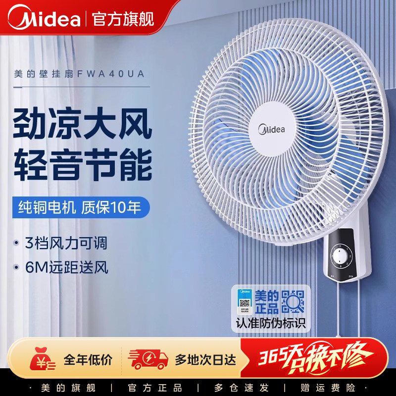 美的壁扇挂壁式电风扇家用壁挂音静墙壁工业商用大风力电扇D