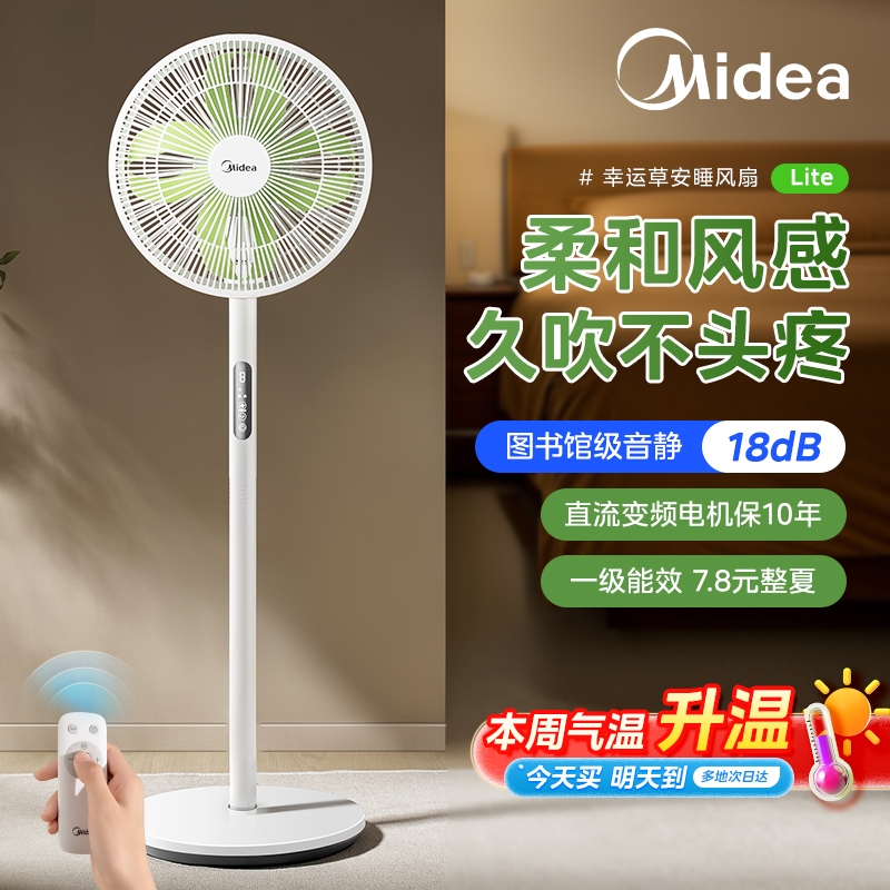 美的电风扇落地扇家用轻音大风强力遥控台立式2025新款幸运草电扇
