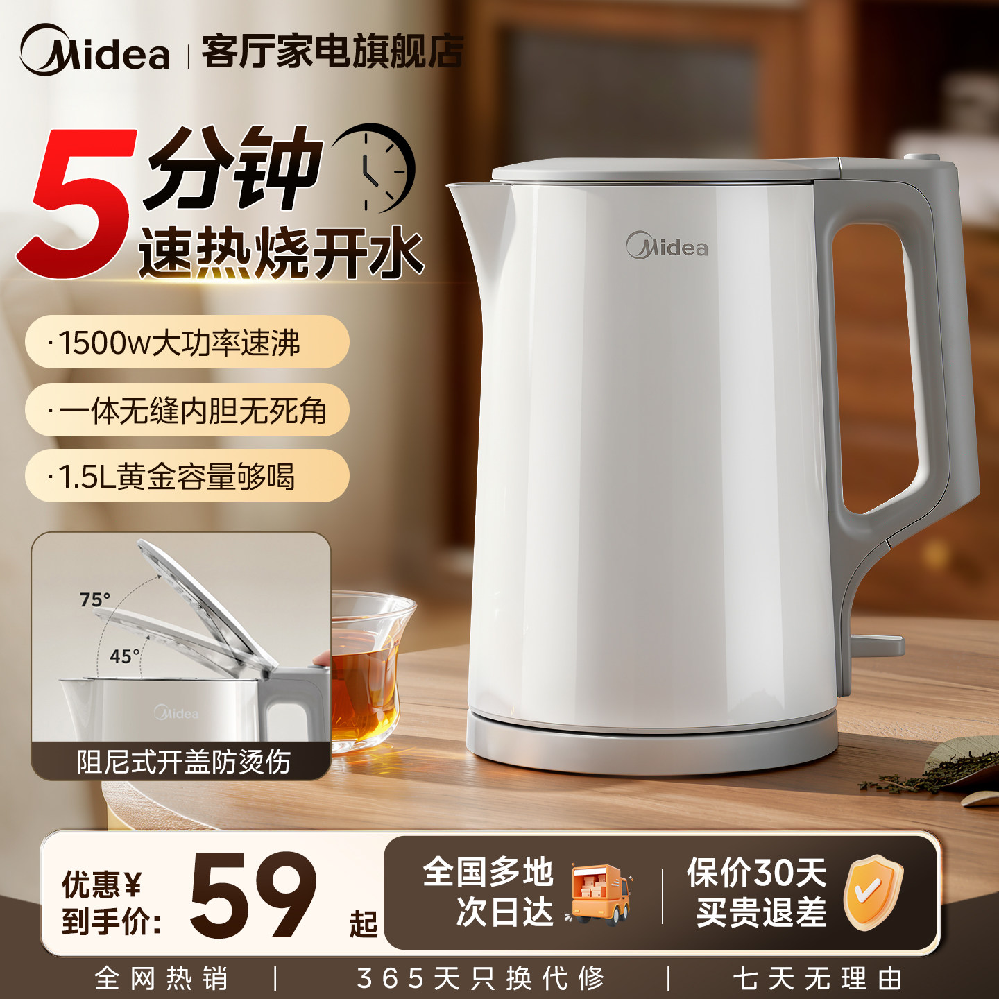 美的电热水壶一体无缝内胆1500W大功率速沸双层防烫自动断电