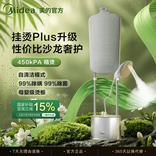 美的挂烫熨烫一体机熨斗家用熨烫机全自动立式挂烫机蒸气挂烫衣机