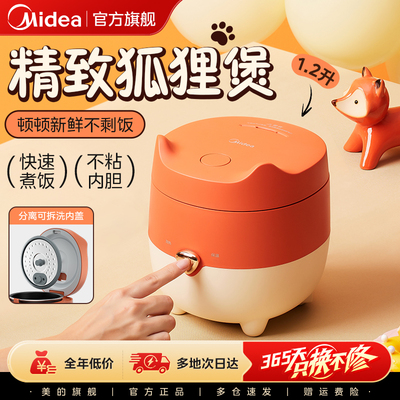 美的电饭煲一人食家用迷你小型