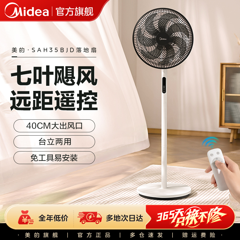 美的大风力遥控台立两用落地扇