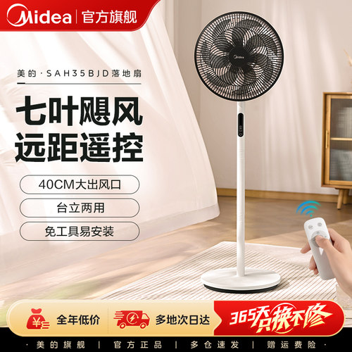 美的大风力遥控台立两用落地扇