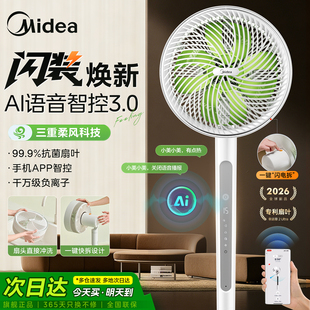 美的幸运草香氛台立两用空气循环扇