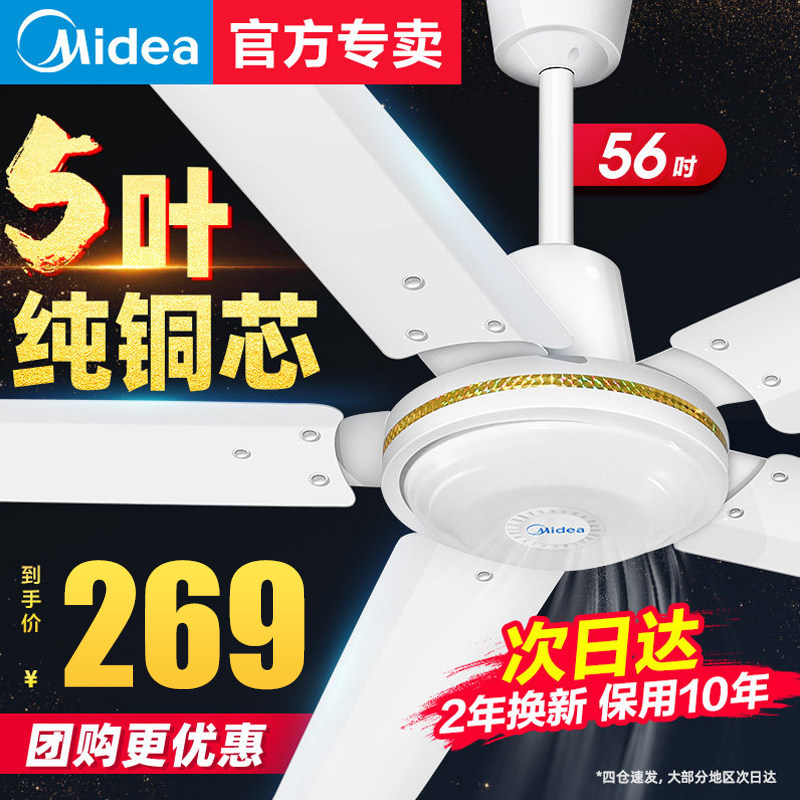 美的吊扇56寸家用商用宿舍大风力图片
