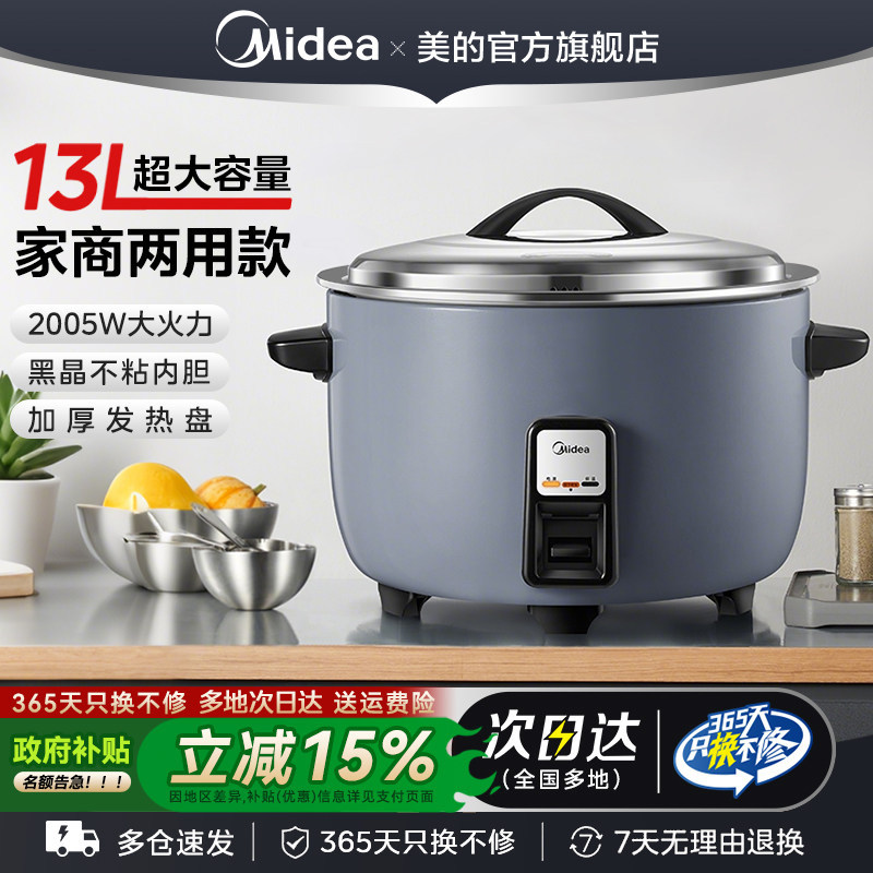 美的商用电饭煲食堂饭店餐厅酒店工厂保温大容量2026新款