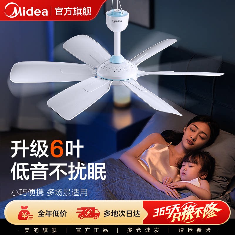 美的小吊扇床上宿舍家用大风力学生蚊帐小型音轻电风扇迷你小卧室