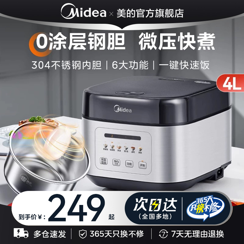 美的电饭煲0涂层2到3人电饭锅4L无涂层不锈钢内胆官方正品电饭锅