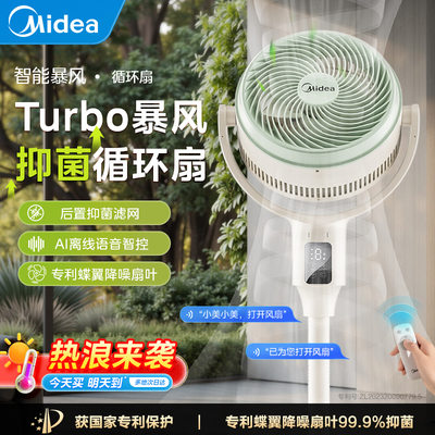 美的空气循环扇家用直流轻音立式摇头语音落地扇2025新款电风扇