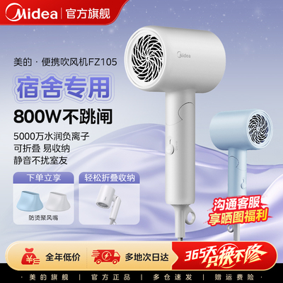 美的吹风机家用负离子护发速干小功率风筒机宿舍用学生便携可折叠