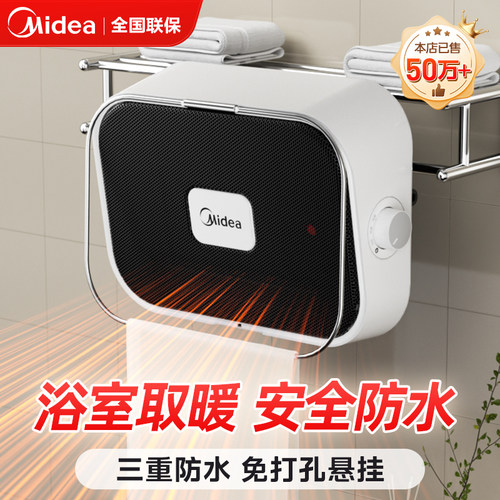 【冬季优选】美的浴室防水暖风机